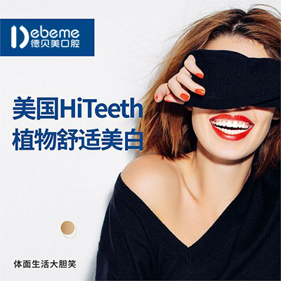 冷光美白牙齿多少钱(图1)